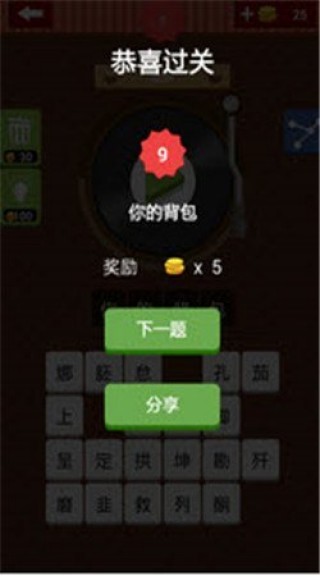 疯狂猜歌2016截图(2)