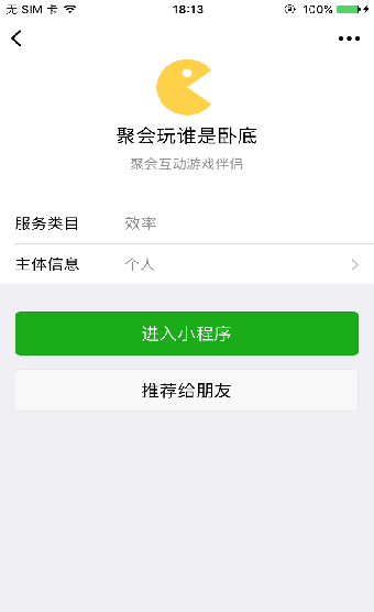 聚会玩谁是卧底截图(1)