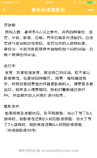 聚会玩谁是卧底截图(2)