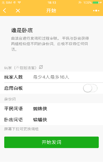 聚会玩谁是卧底截图(3)
