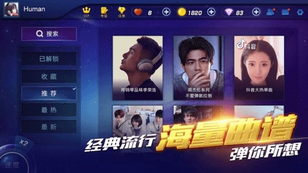 钢琴之王无限钻石版截图(2)