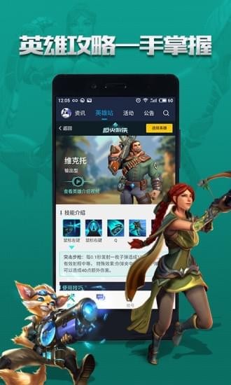 腾讯枪火游侠助手截图(2)