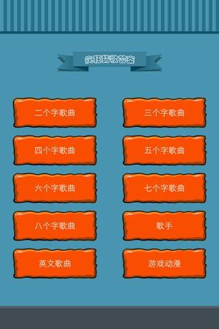 疯狂猜歌名答案截图(1)