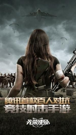 光荣使命盒子截图(1)