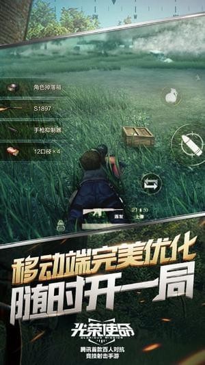 光荣使命盒子截图(2)