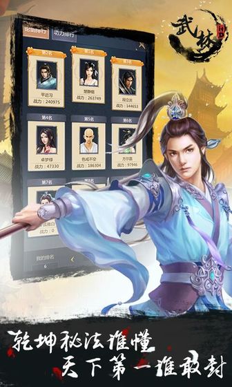 武林HD截图(2)