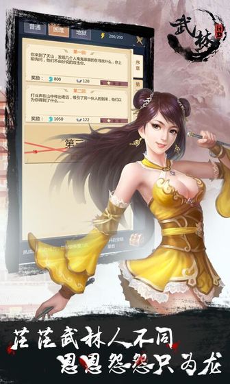 武林HD截图(3)