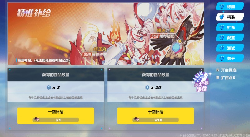 崩坏3转蛋模拟器截图(1)