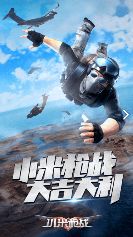 小米枪战辅助修改器截图(1)