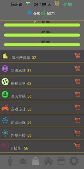 未来人生截图(1)