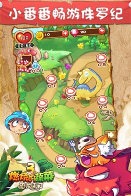 燃烧的蔬菜3无限金币钻石修改版截图(3)