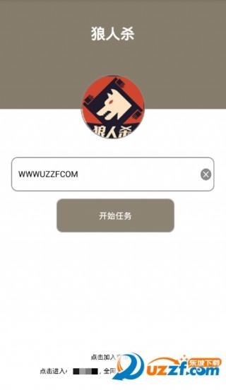 狼人杀游戏最新版截图(3)