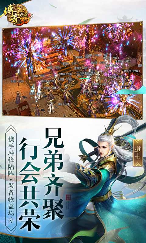 传奇世界3D2024最新版截图(1)