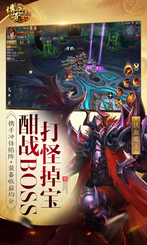 传奇世界3D2024最新版截图(3)