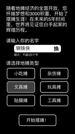 摆摊模拟器截图(2)
