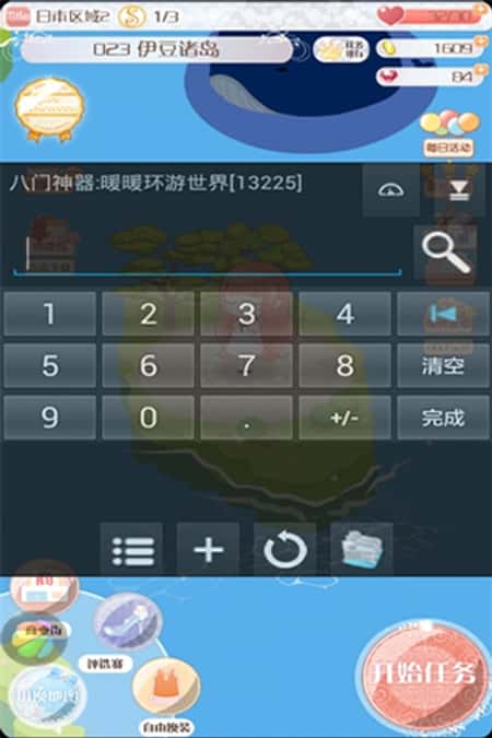八门神器截图(1)