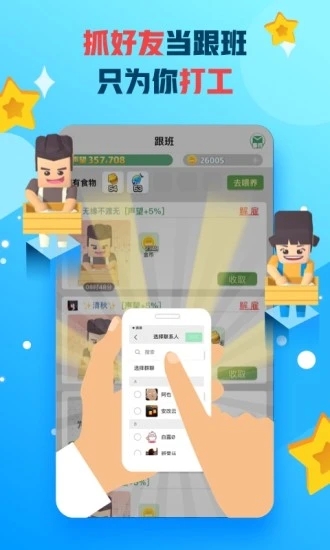 派派微信好友刷马桶游戏截图(2)