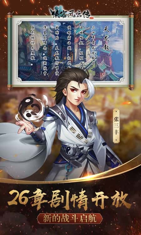 侠客风云传online2024最新版截图(3)