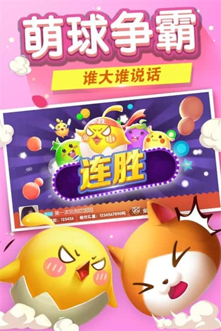 欢乐球吃球刷光环皮肤绵绵桃花辅助截图(2)