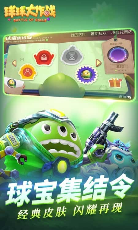 球球大作战完整版2024截图(2)