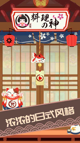 料理之神截图(3)