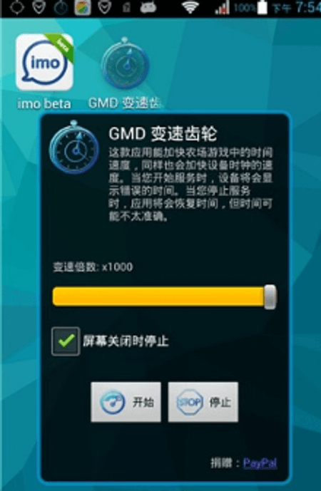 GMD变速齿轮截图(3)