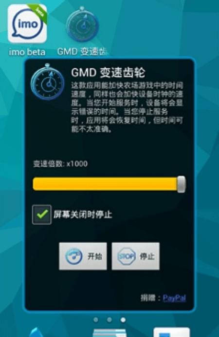 GMD变速齿轮截图(1)