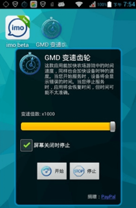 GMD变速齿轮截图(2)