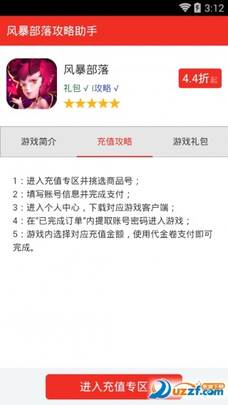 风暴部落礼包截图(1)