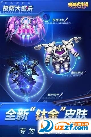 球球大作战美化包咖啡版截图(1)