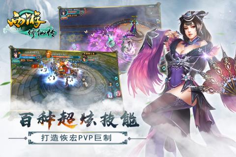 西游修仙传三生三世截图(1)