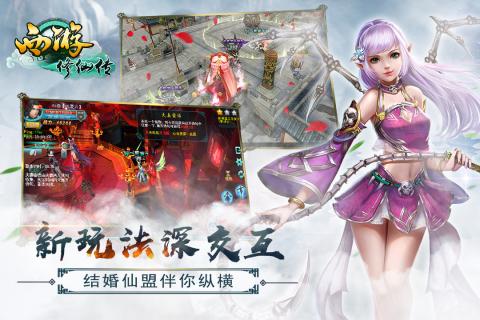 西游修仙传三生三世截图(2)