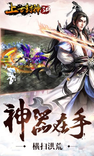 上古封神-三生三世桃花缘截图(3)