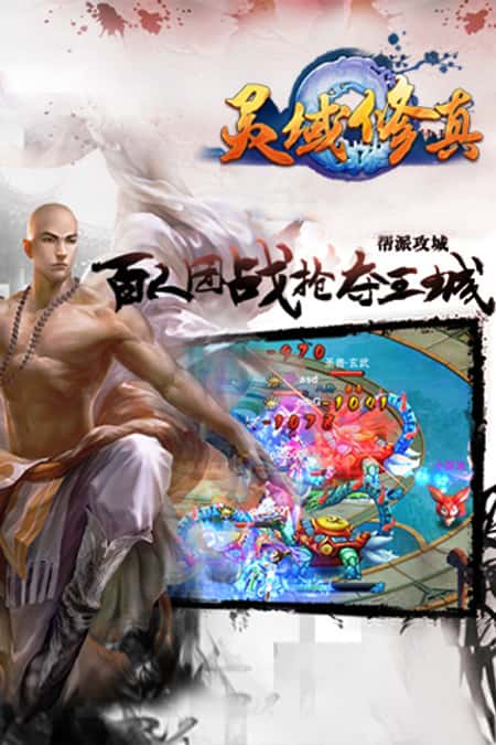 魔灵修真截图(3)