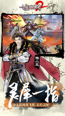 古龙群侠传2安卓版截图(3)