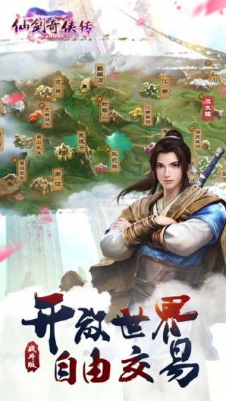 仙剑奇侠传online最新版截图(3)
