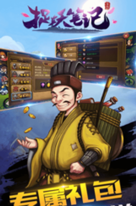 捉妖笔记手游截图(1)