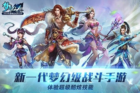 梦想仙侠截图(1)
