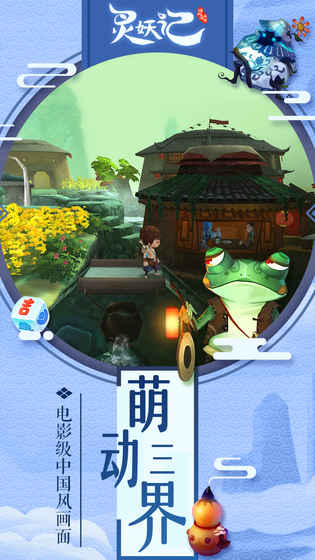 灵妖记修改版截图(3)