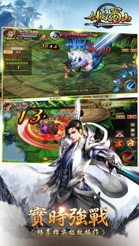 剑雨蜀山最新安卓/ios版截图(2)