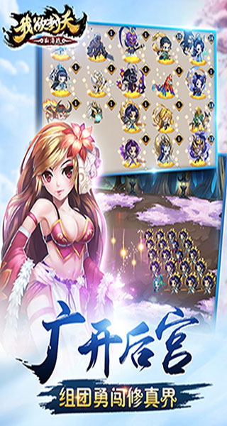 我欲封天山海战百度版1.0截图(3)