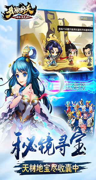 我欲封天山海战百度版1.0截图(2)