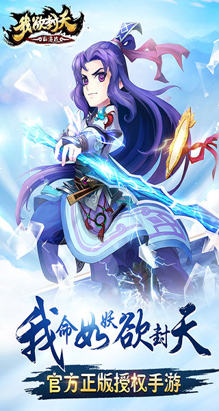 我欲封天山海战百度版1.0截图(1)
