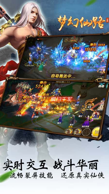 梦幻仙路截图(3)