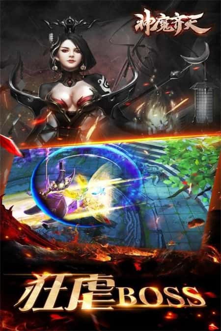 神魔齐天安卓版截图(1)