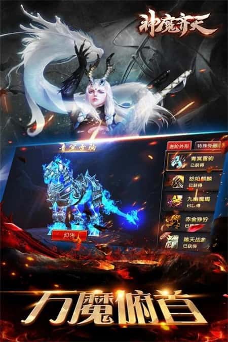 神魔齐天安卓版截图(3)