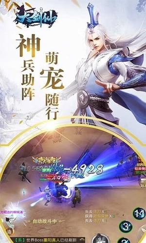 大剑仙截图(3)