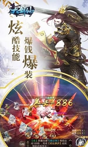 大剑仙截图(2)