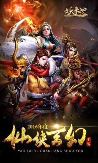 妖来也截图(3)