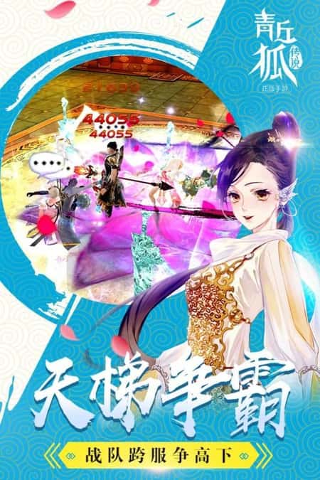 青丘狐传说手游内购修改版截图(1)
